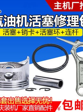 汽油机水泵微耕机发电机活塞修理包152F168F170F188F活塞环连杆套