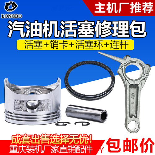 汽油机152F/168F/188F活塞连杆环