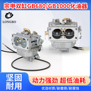 适用于宗申汽油机配件双缸GB680/GB1000发动机微耕机抹光机化油器