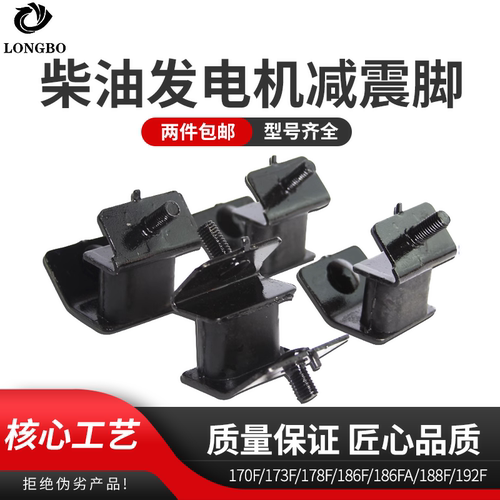 风冷柴油发电机减震脚