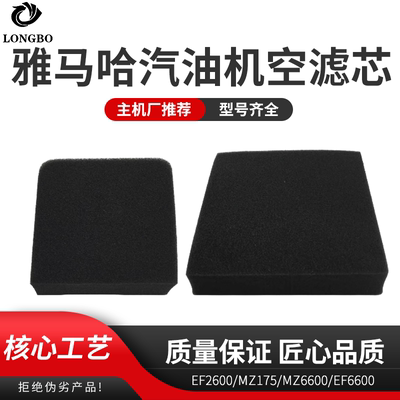 汽油机空滤芯海绵EF2600/EF6600