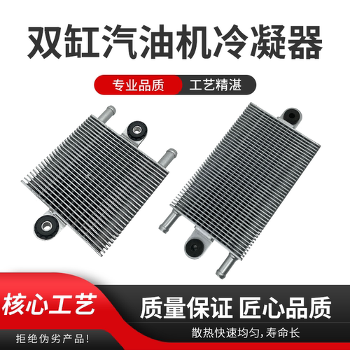 机油冷凝器宗申润通R999散热铝片