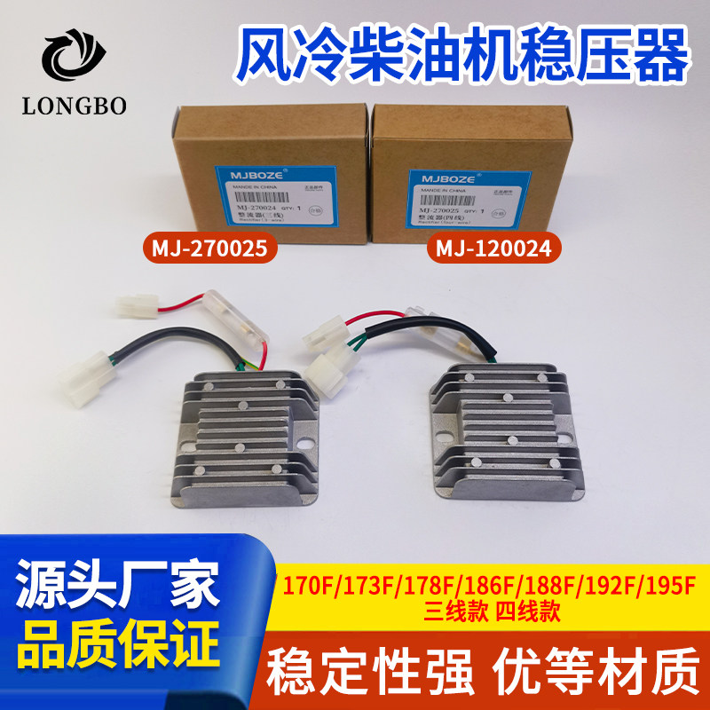 柴油发电机微耕机173F178F 186F 188F稳压调压器充电调节器整流器