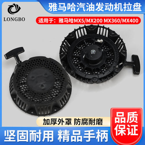 汽油机MX175MX360启动拉盘