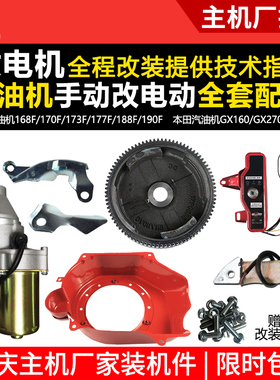 汽油发电机手动改电动全套配件168F GX160 188F190F改电启动2-8KW