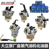 汽油机抽水泵微耕机168F170F188F190F发电机5KW8KW大立原厂化油器