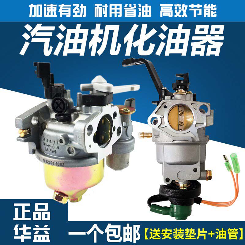 汽油机水泵微耕机152F168F170F190F华益化油器发电机2-8KW化油器