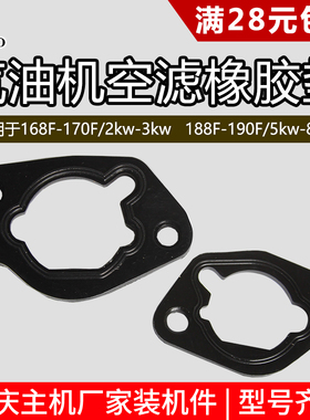 汽油发电机配件168F170F188F190F空滤器橡胶垫片化油器密封胶垫