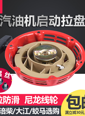 汽油水泵机微耕机152F168F170F188F190拉盘总成发电机2-8KW手拉盘