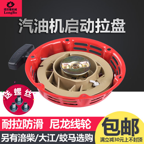 汽油水泵微耕机拉盘总成