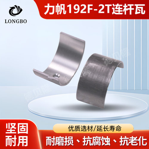 适用于汽油机配件力帆192F-2T发电机微耕机连杆瓦水泵小瓦