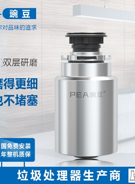 PEA豌豆垃圾处理器M5 豌豆厨余家用厨房厨余食物残羹湿垃圾粉碎机