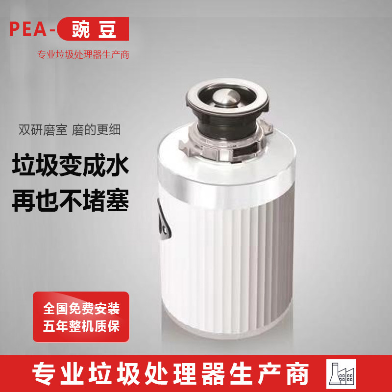 PEA/豌豆江苏中国垃圾处理器图片