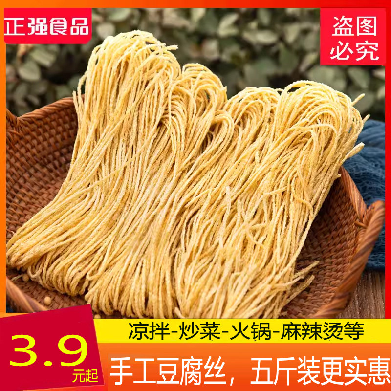 人造肉素羊肚丝袋装干货云丝腐竹丝凉拌菜 豆制品 商用包邮五斤