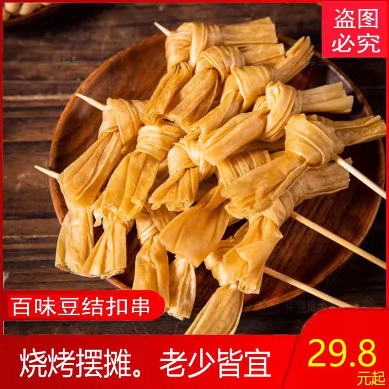 豆皮结豆制品干货豆腐串豆干串火锅麻辣烫兰花梅花腐竹结90串包邮