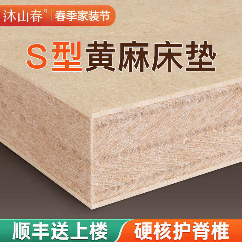 S型精细天然黄麻床垫子硬家用卧室婴儿童护脊椰棕乳胶m榻榻米定制