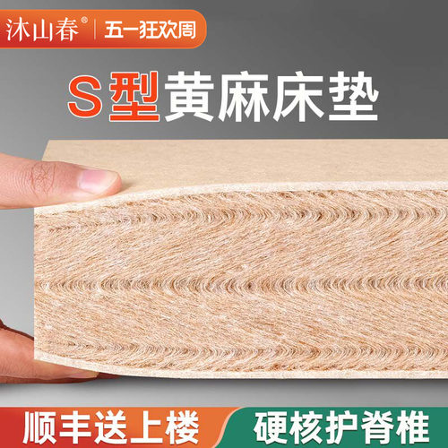 榻榻米床垫子专用定制硬薄家用乳胶儿童护脊天然S型精细黄麻180cm - 封面