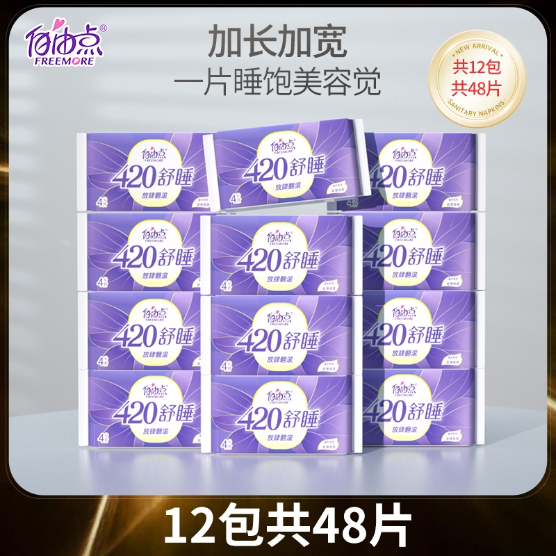 自由点430mm超长防漏夜用卫生巾