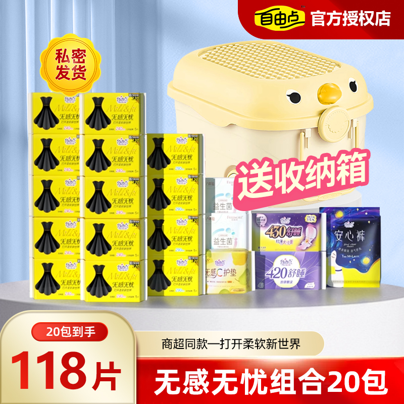 自由点日夜组合绵柔超薄卫生巾