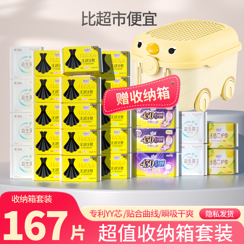 自由点绵柔超薄日夜组合卫生巾