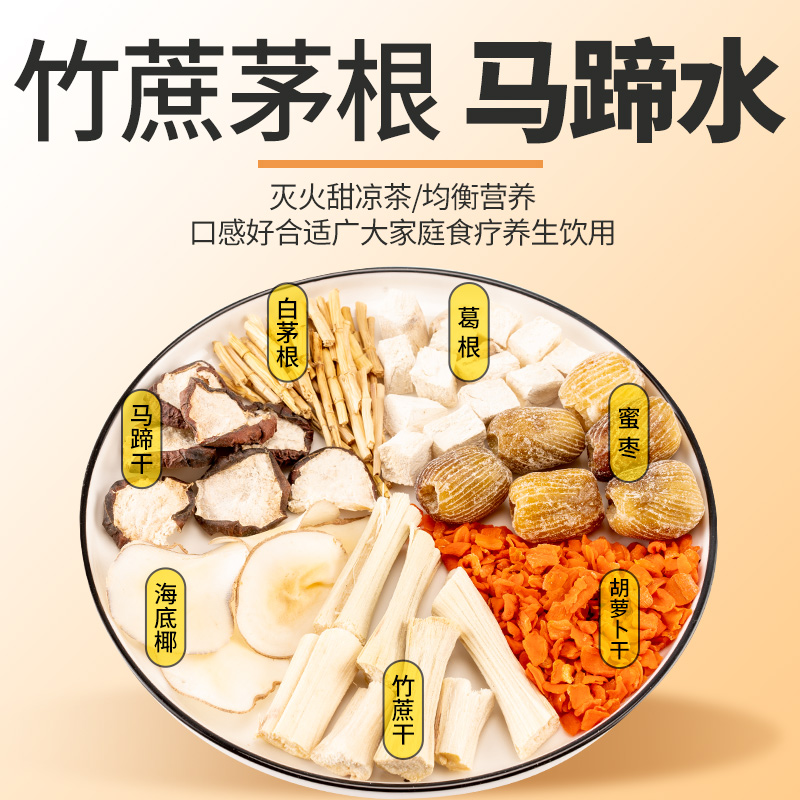 竹蔗马蹄茅根水雪梨茶包材料包