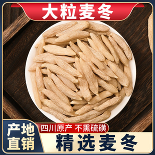 麦冬中药材500克正品四川特级非野生麦门冬干货沙参玉竹煲汤泡水