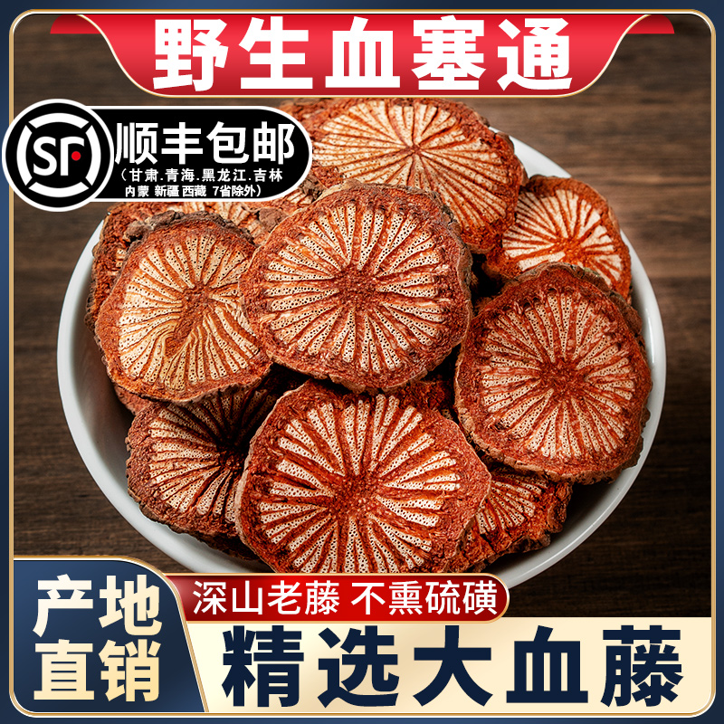 谯医堂血塞通中药材脑血通红藤片