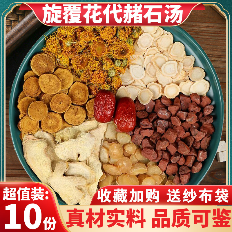 旋覆花代赭石汤中药材原料倪师推荐非甘草人参旋复花代赭石