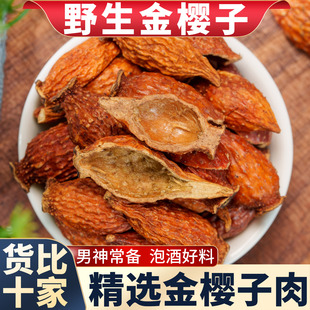 金樱子肉野生中药材新鲜金英子芡实金樱子杜仲风流果牛大力泡酒茶
