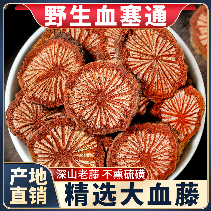 血塞通中药材大血藤红藤泡水煮水