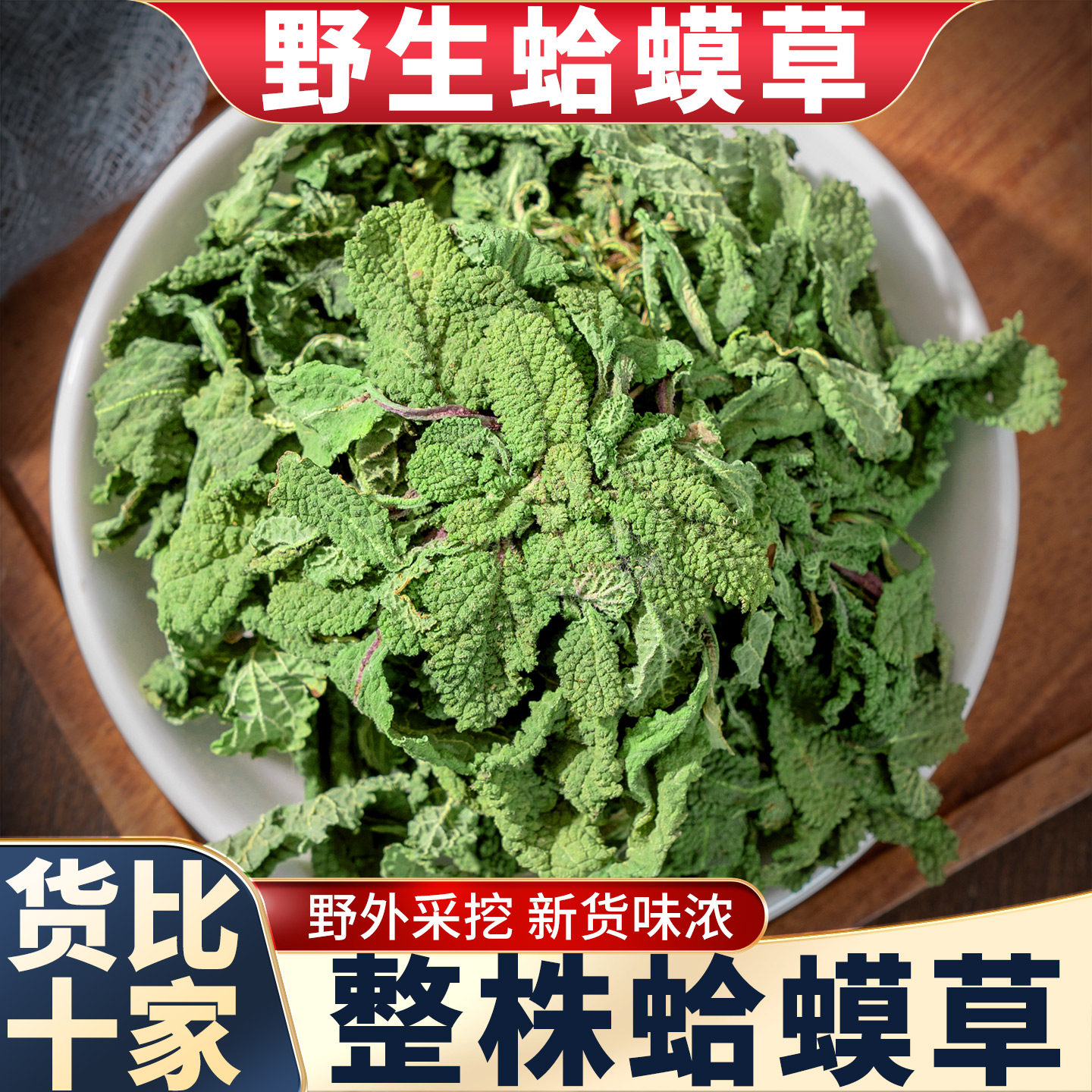 野生蛤蟆草干中药材500克癞蛤蟆草荔枝草雪见草泡水喝熏蒸蛤蟆草
