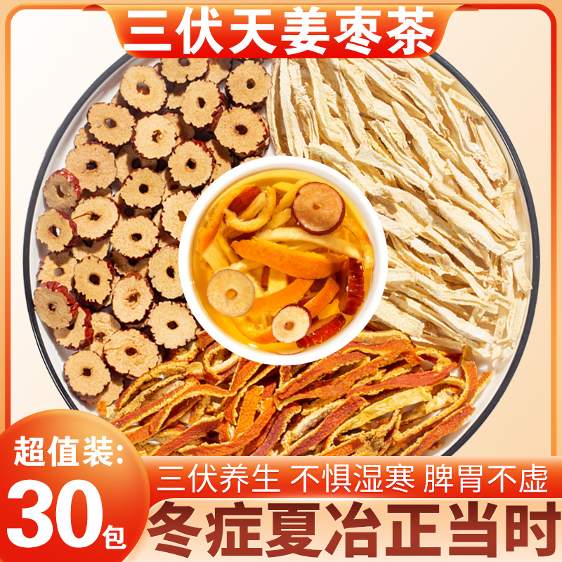 三伏天姜枣茶祛湿生姜红枣陈皮
