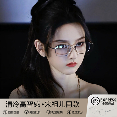 宋祖儿同款金丝银框眼镜女高智感