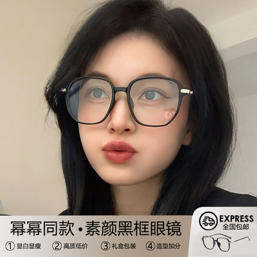 素颜黑框眼镜女大框显脸小方圆脸