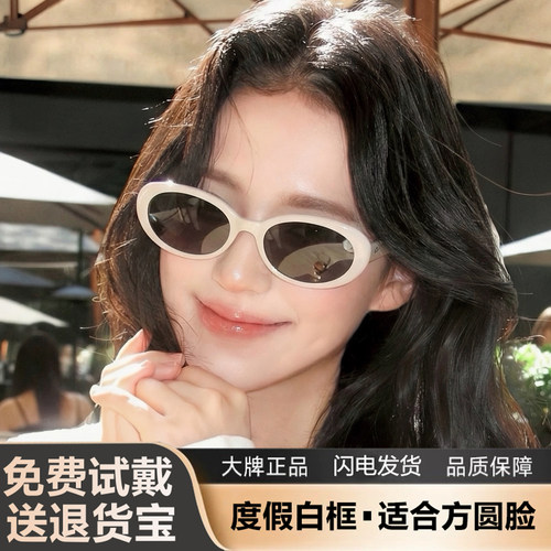 白色墨镜女款高级感椭圆框太阳眼镜适合方圆脸防紫外线近视带度数