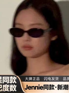jennie同款椭圆猫眼gm墨镜女款2025新款高级感y2k小脸太阳镜近视