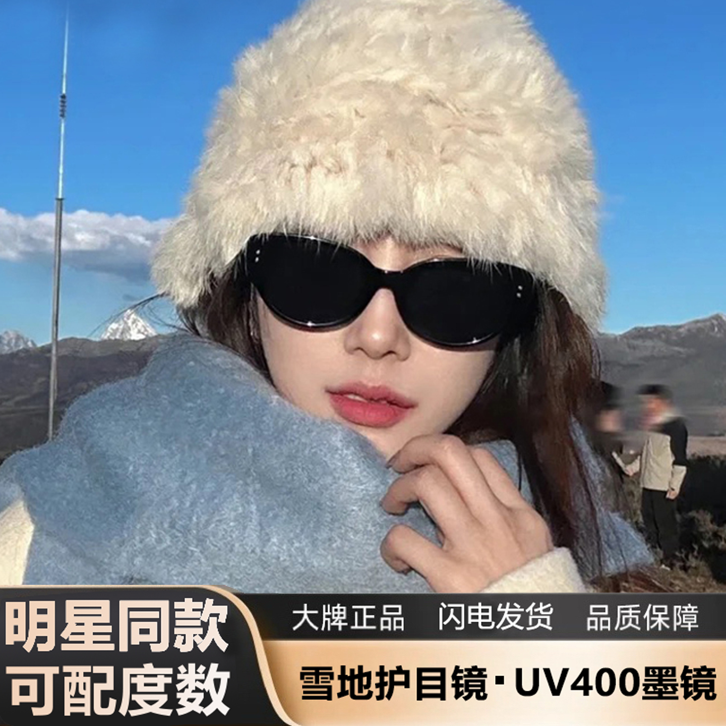 东北雪地猫眼墨镜女款雪山护目镜户外防紫外线太阳眼镜近视高级感