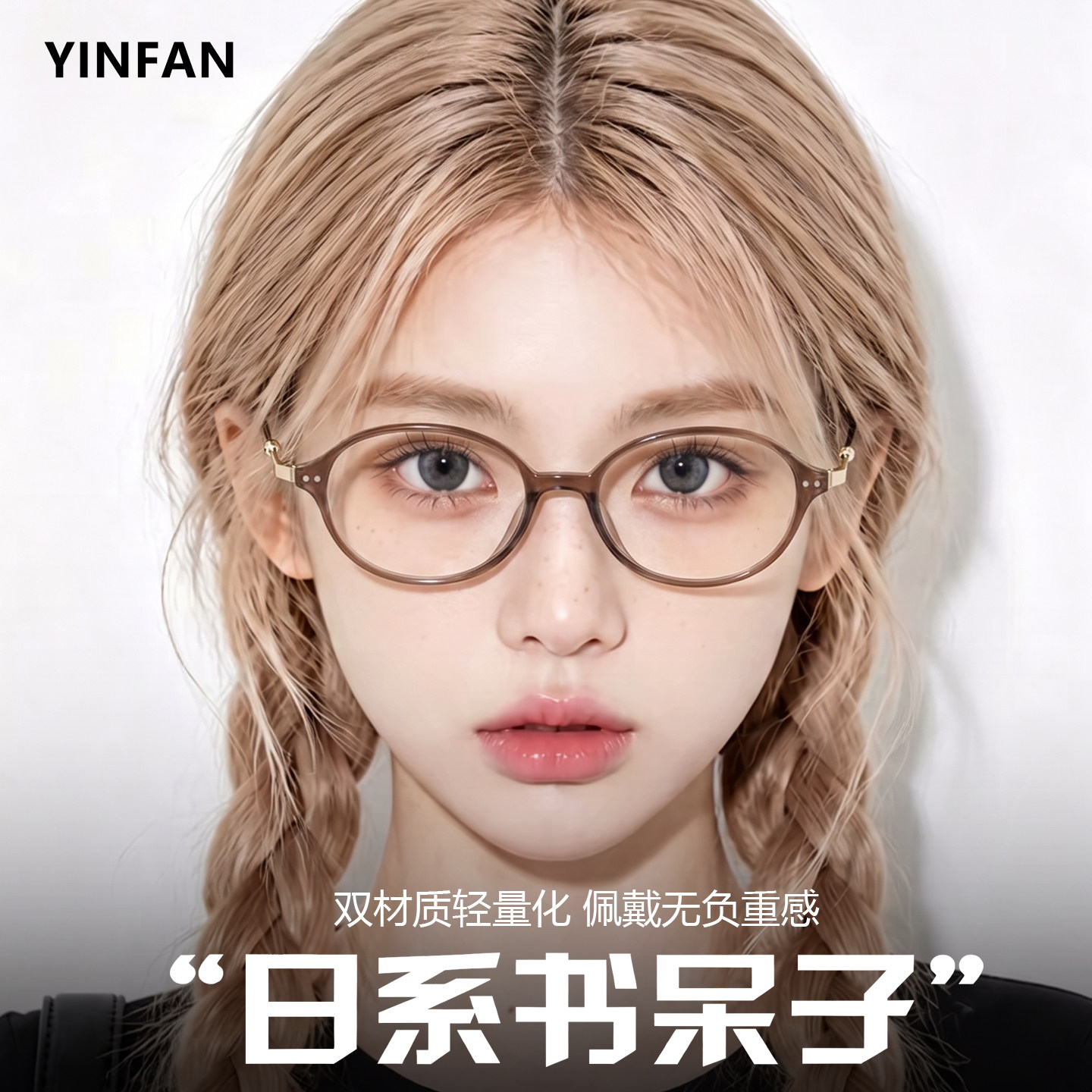 日系书呆子复古茶色眼镜框女超轻椭圆小脸可配近视度数高智感镜架