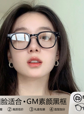方圆脸超轻gm黑框眼镜女素颜神器黑色小框近视可配度数眼睛框镜架
