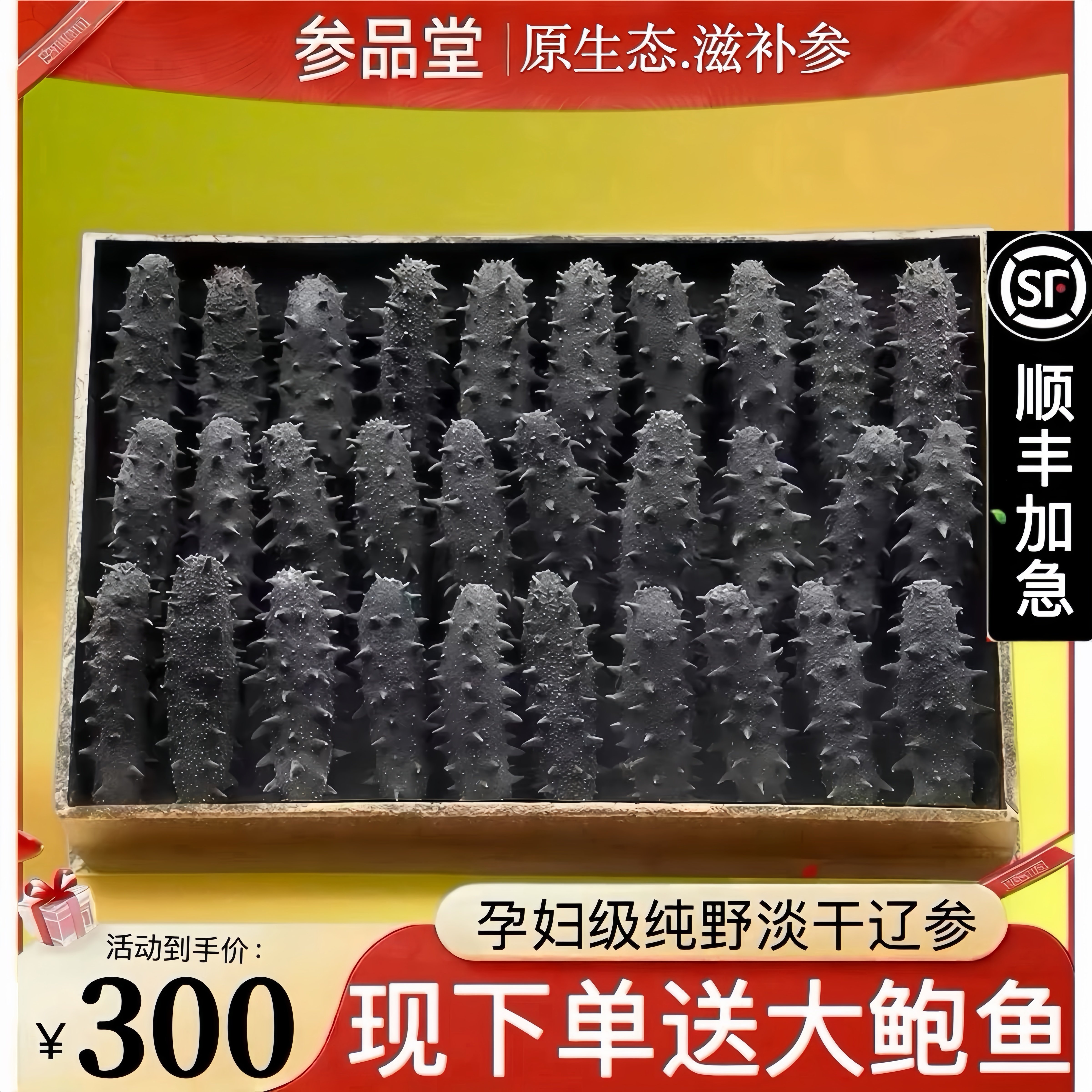 100％回购国标辽参工厂店图片