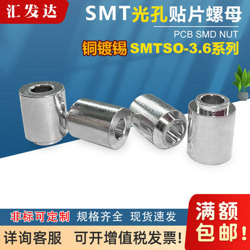 SMTSO-3.6光孔PCB无牙焊接铜柱