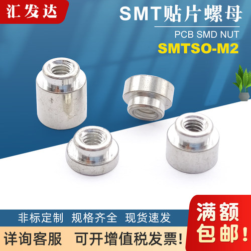 SMTSO-M2smt电路板焊接柱铜柱