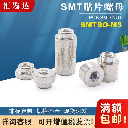 SMTSO-M3贴片表贴pcb焊接铜柱