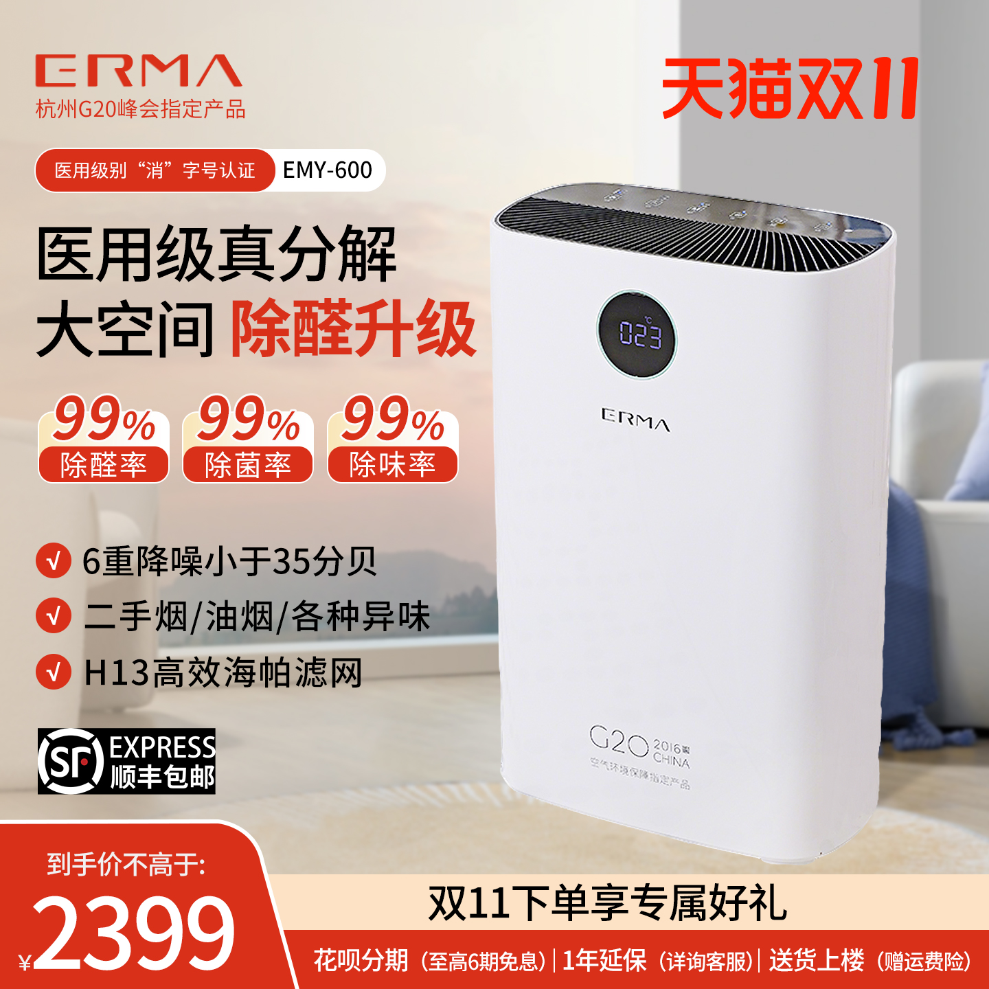 ERMA空气净化器家用负离子除烟味空气净化机医用级除菌全屋除甲醛