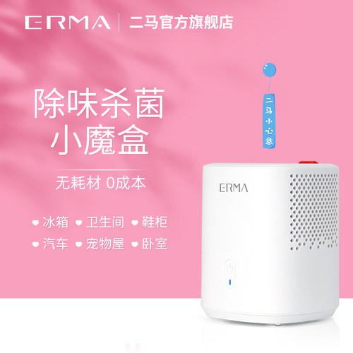二马除臭消毒除异味USB充电