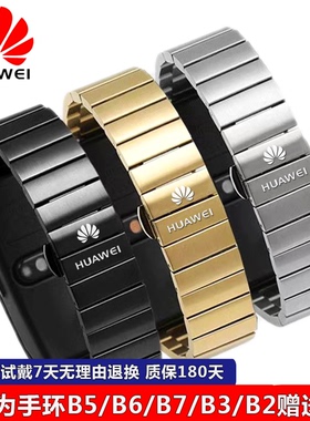 适用华为手环b3表带原装B5摩卡棕精钢带b6B7商务青春金属表链运动