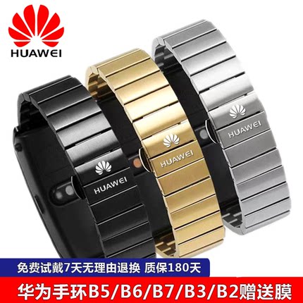 适用华为手环b3表带原装B5摩卡棕精钢带b6B7商务青春金属表链运动
