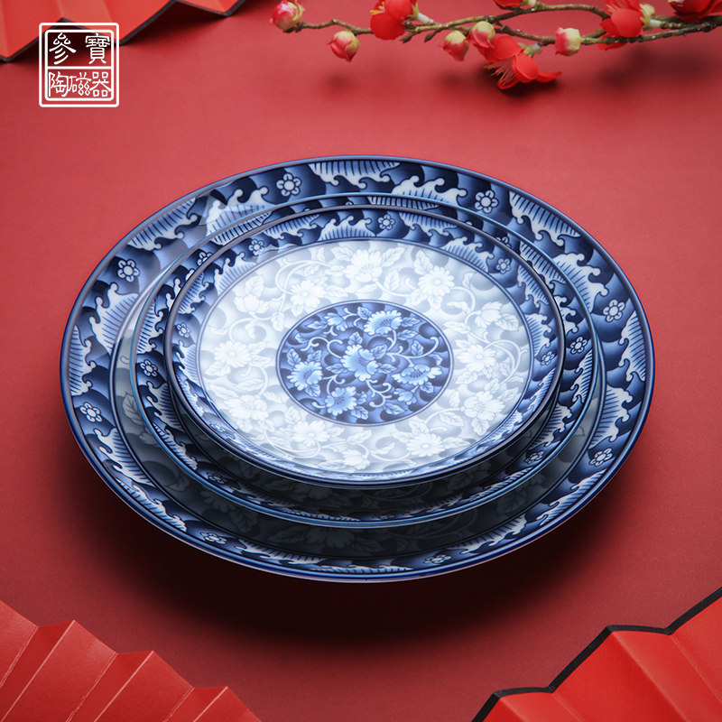参宝中式青花瓷盘子圆形平盘子家用饺子盘菜碟子吐骨头盘进口餐具