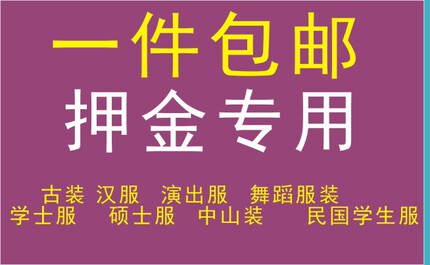 押金专拍