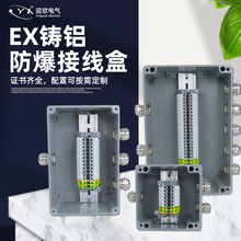 EX防爆接线盒带端子户外防水铸铝接线盒工程铝合金电源盒分线盒